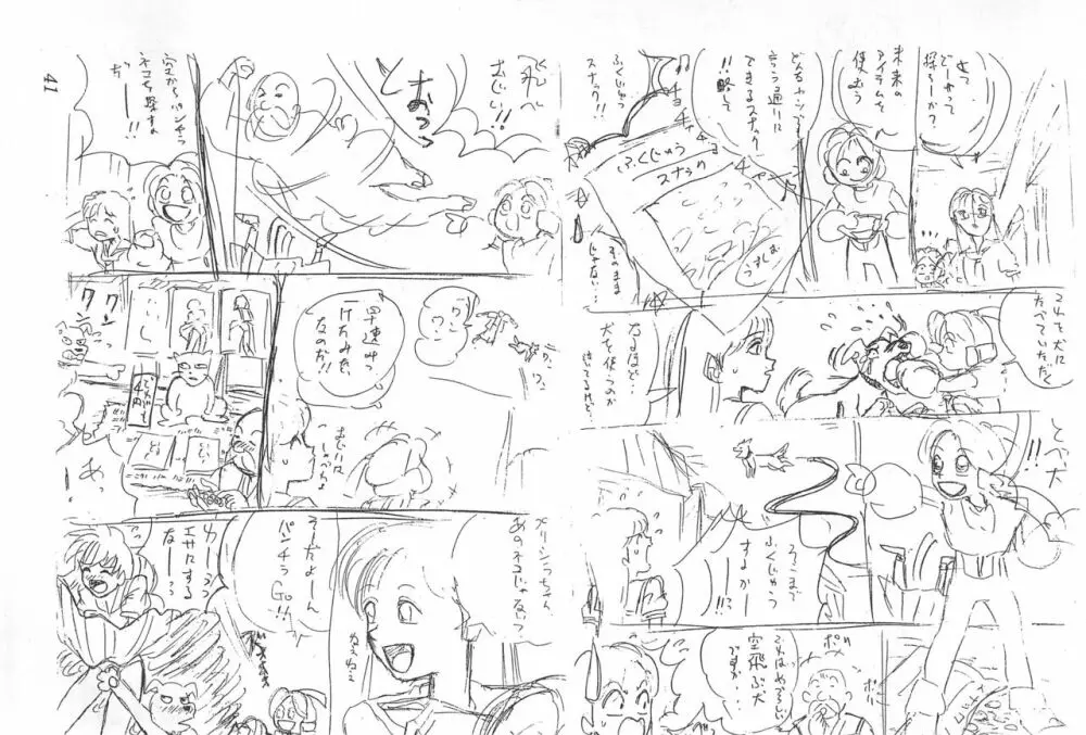 あまったはるねん2 - page41