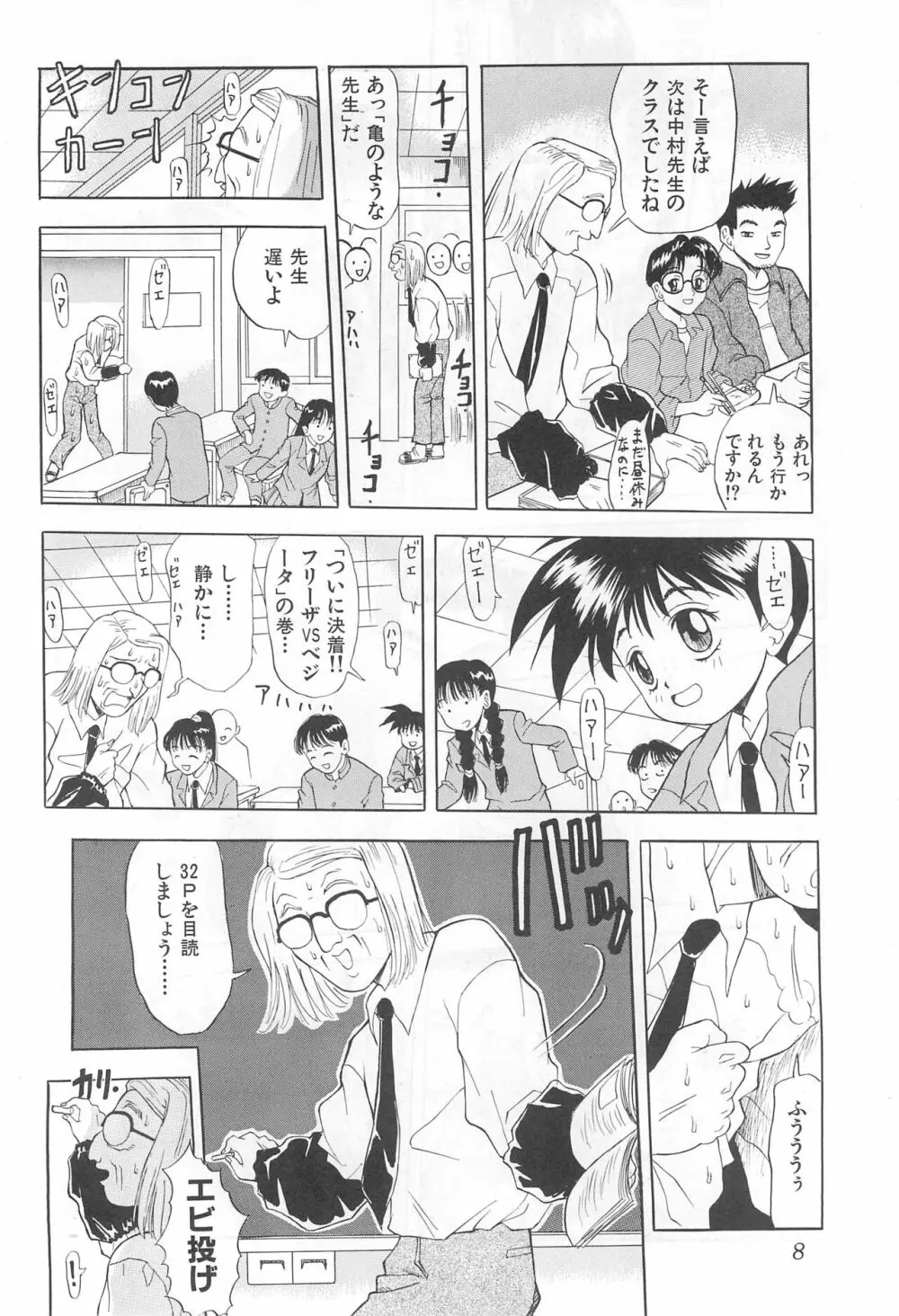 あまったはるねん2 - page8