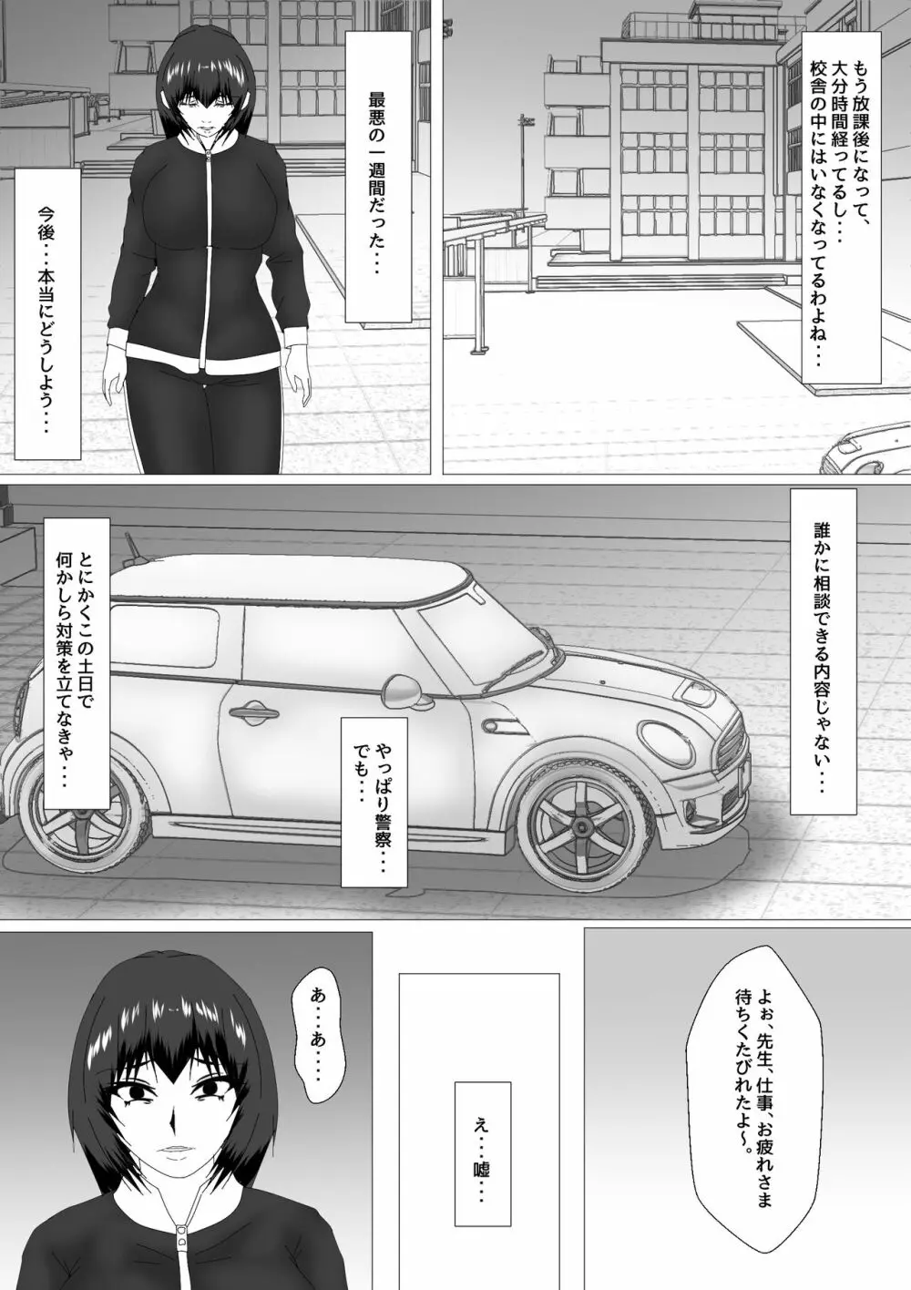 女教師 篠崎リンの調教記録 第4話 - page3