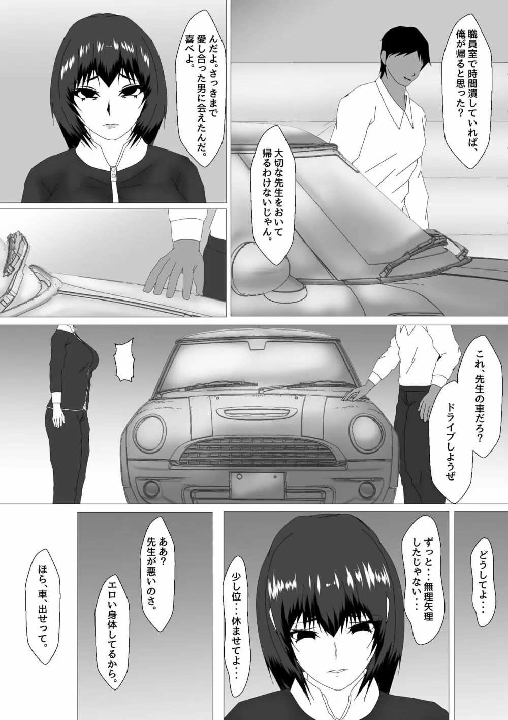 女教師 篠崎リンの調教記録 第4話 - page4