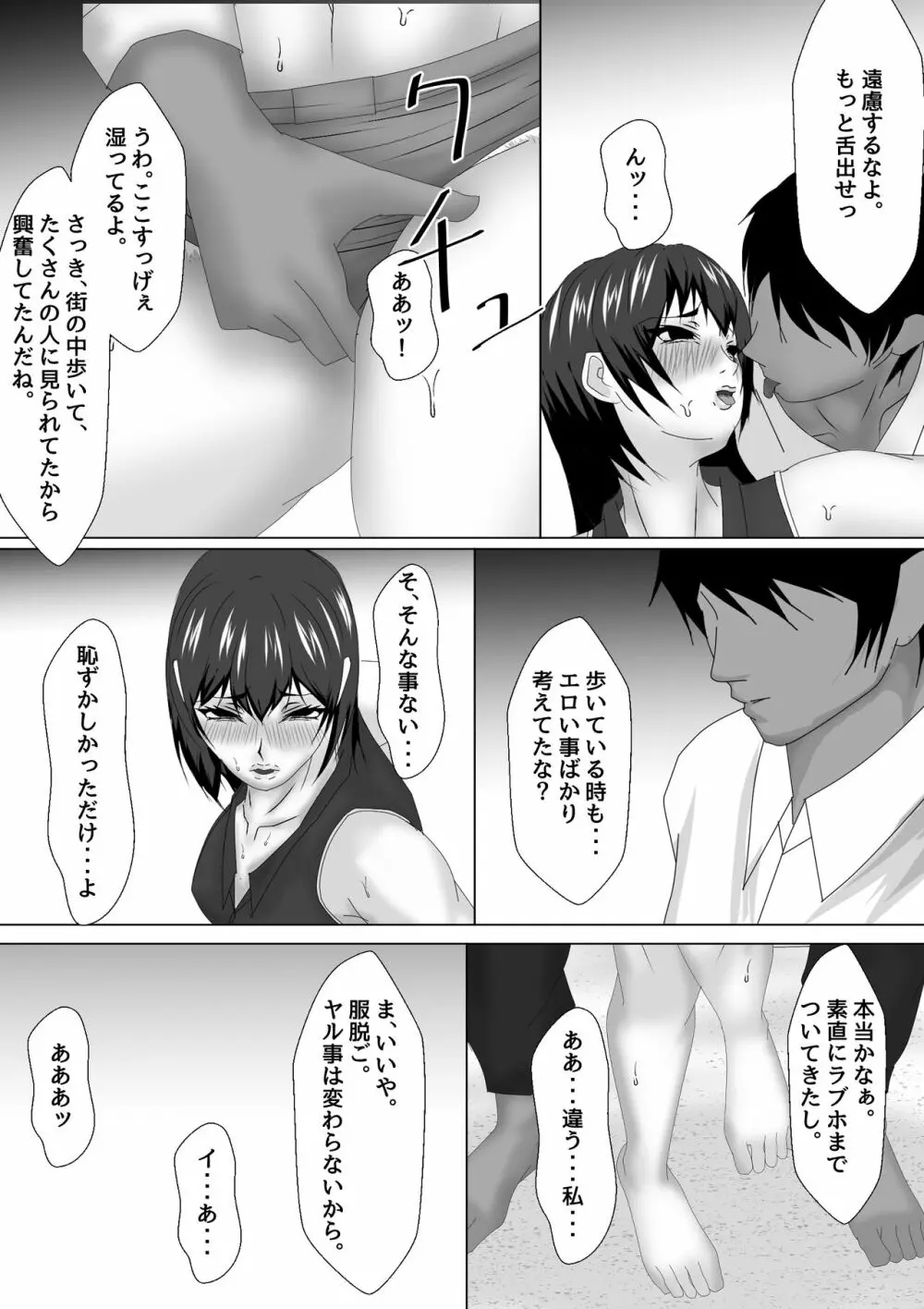 女教師 篠崎リンの調教記録 第5話 - page4