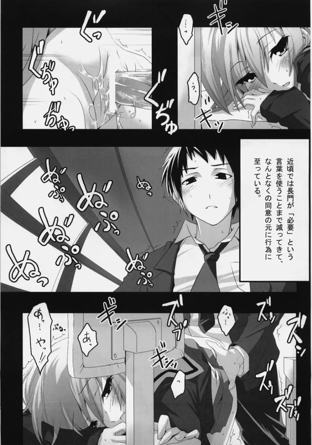Nagato's Favorite ''about 18cm'' - page4
