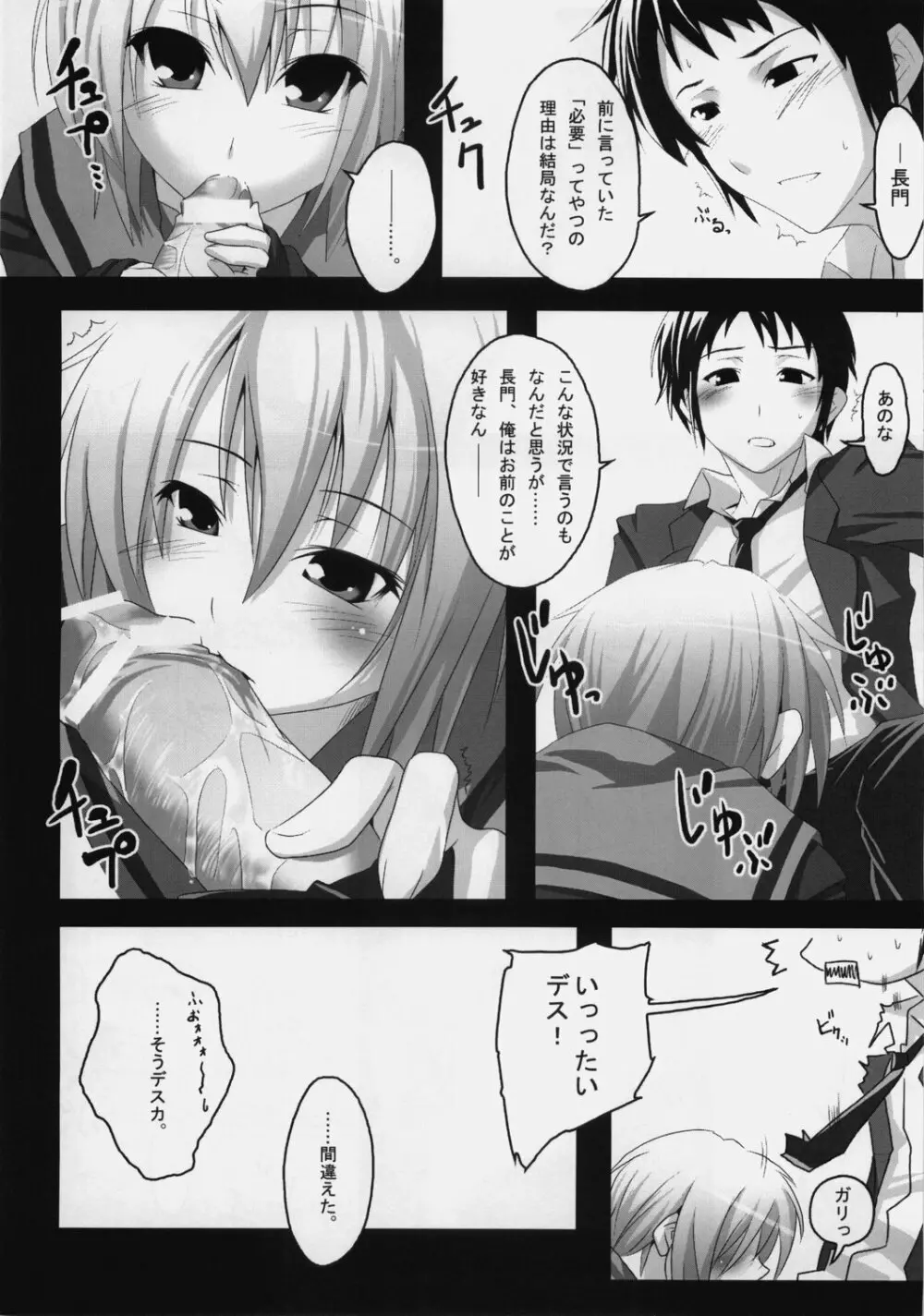 Nagato's Favorite ''about 18cm'' - page7