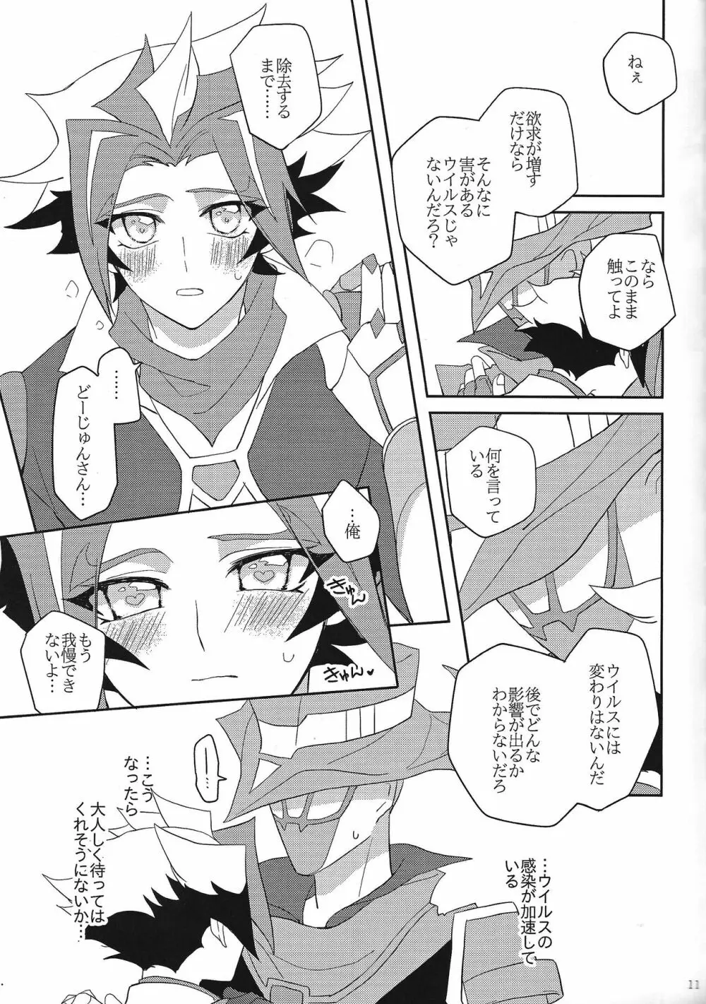 むちゅうになってよマイダーリン - page10