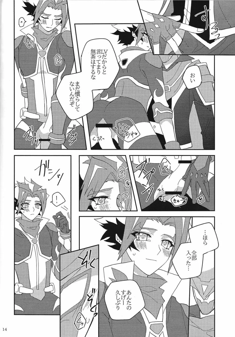 むちゅうになってよマイダーリン - page13