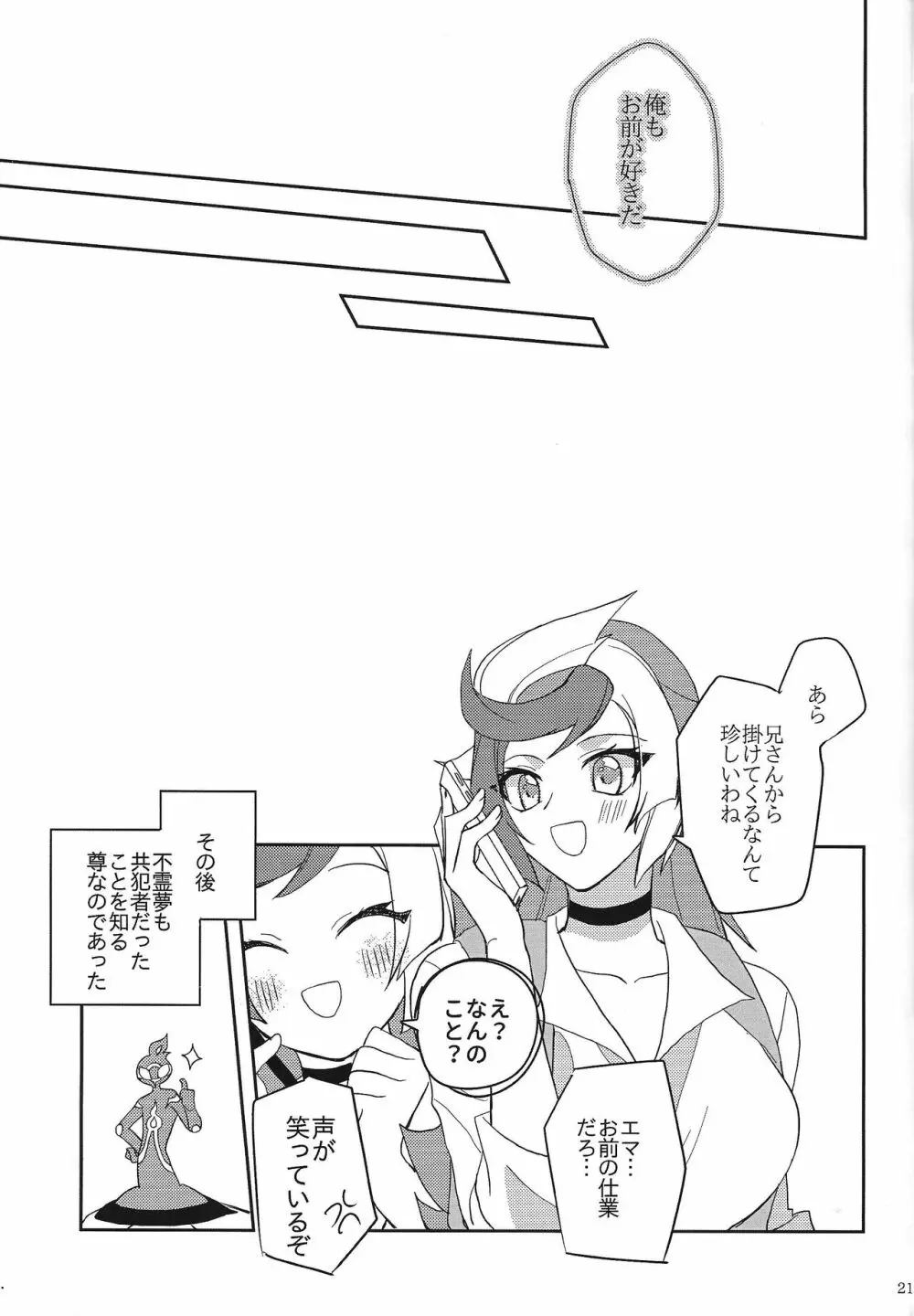 むちゅうになってよマイダーリン - page20