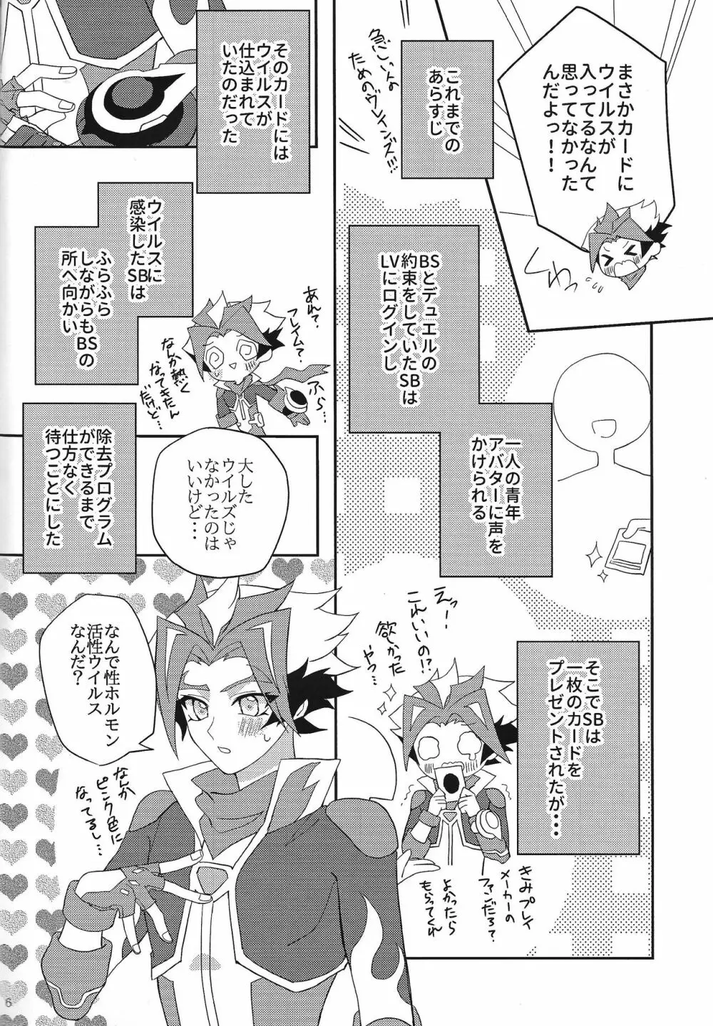 むちゅうになってよマイダーリン - page5