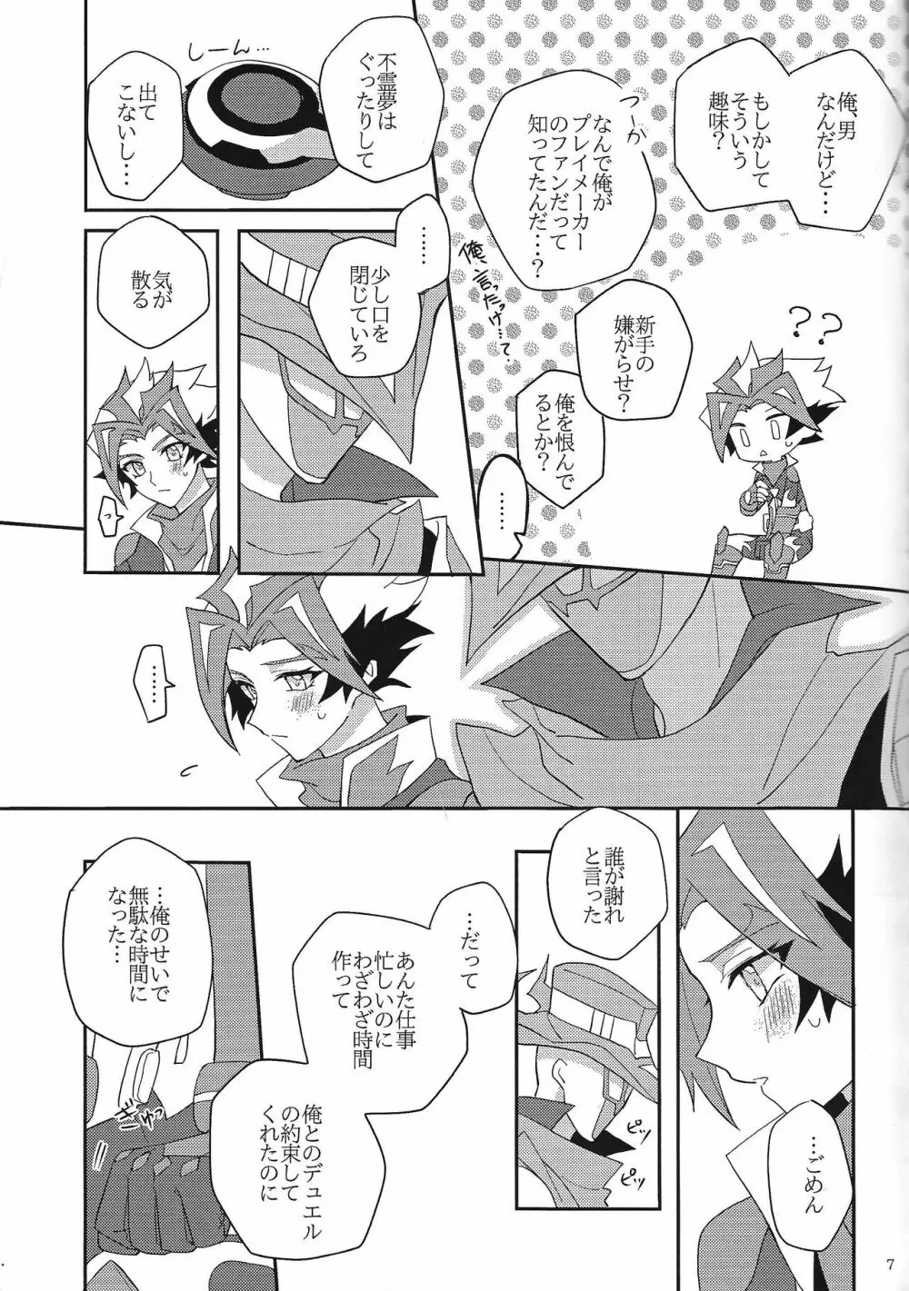 むちゅうになってよマイダーリン - page6