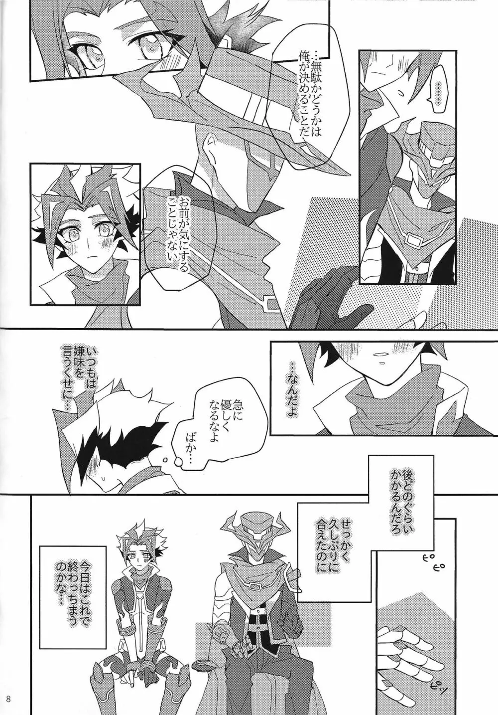 むちゅうになってよマイダーリン - page7