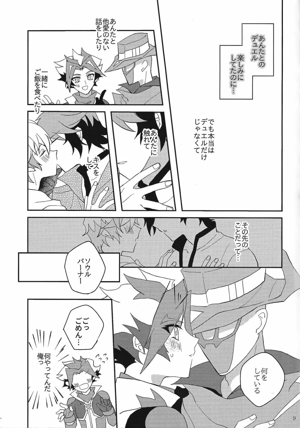 むちゅうになってよマイダーリン - page8