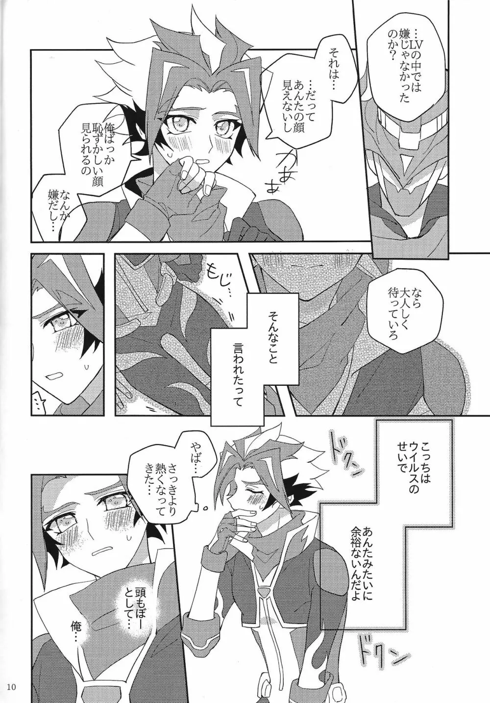 むちゅうになってよマイダーリン - page9