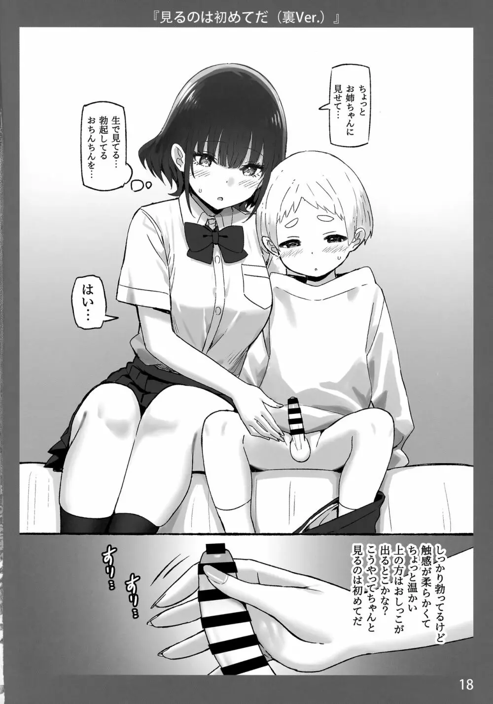 お姉ちゃんととろける気持ち5 裏Ver - page18