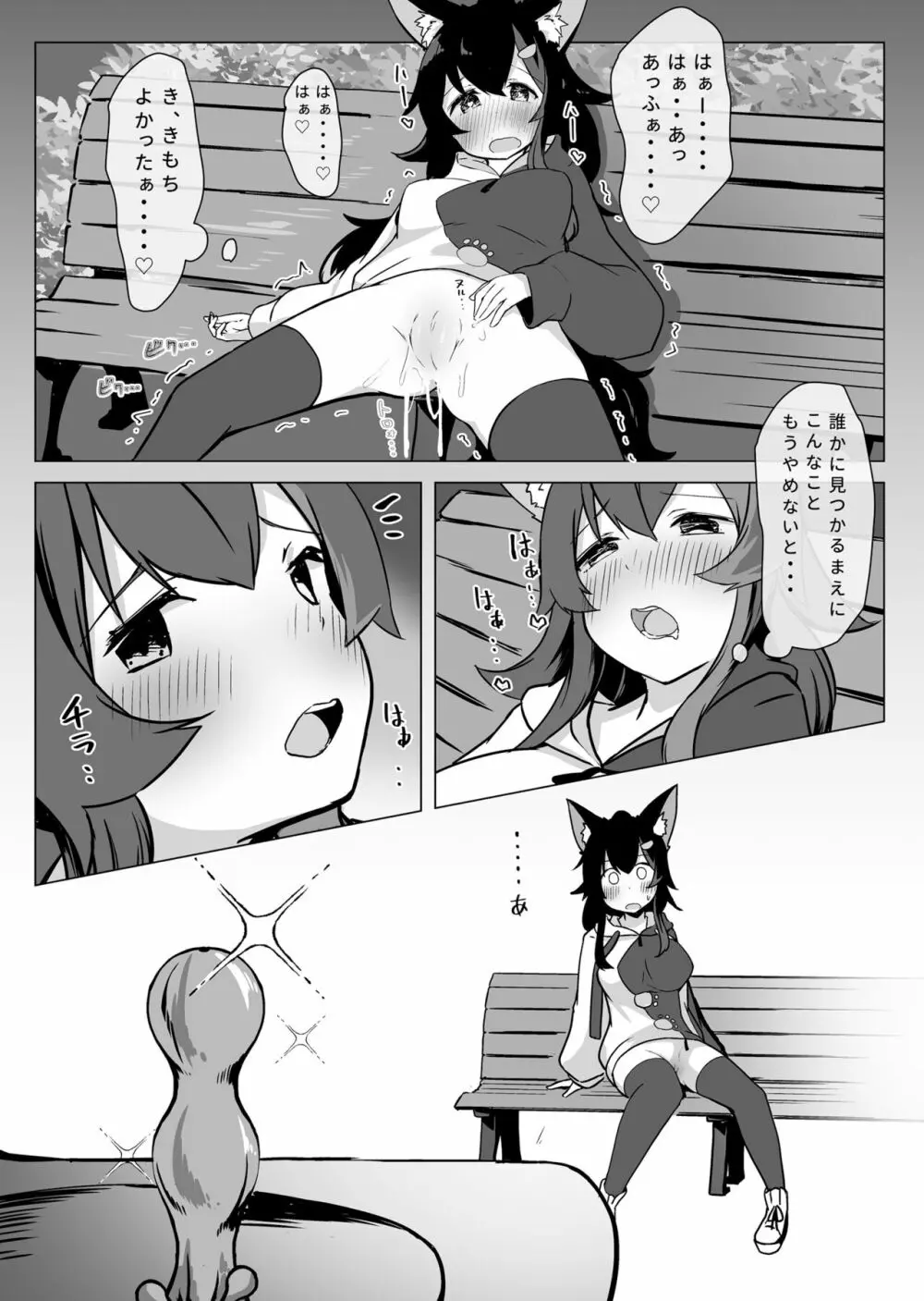 みおしゃがお外で裸になっちゃう本 - page16