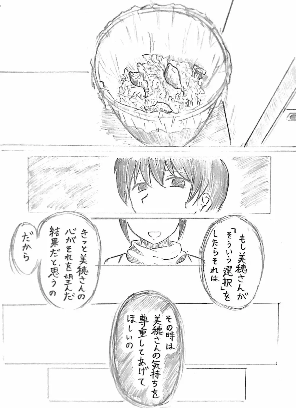 ハラヨメの村 其の参 - page11