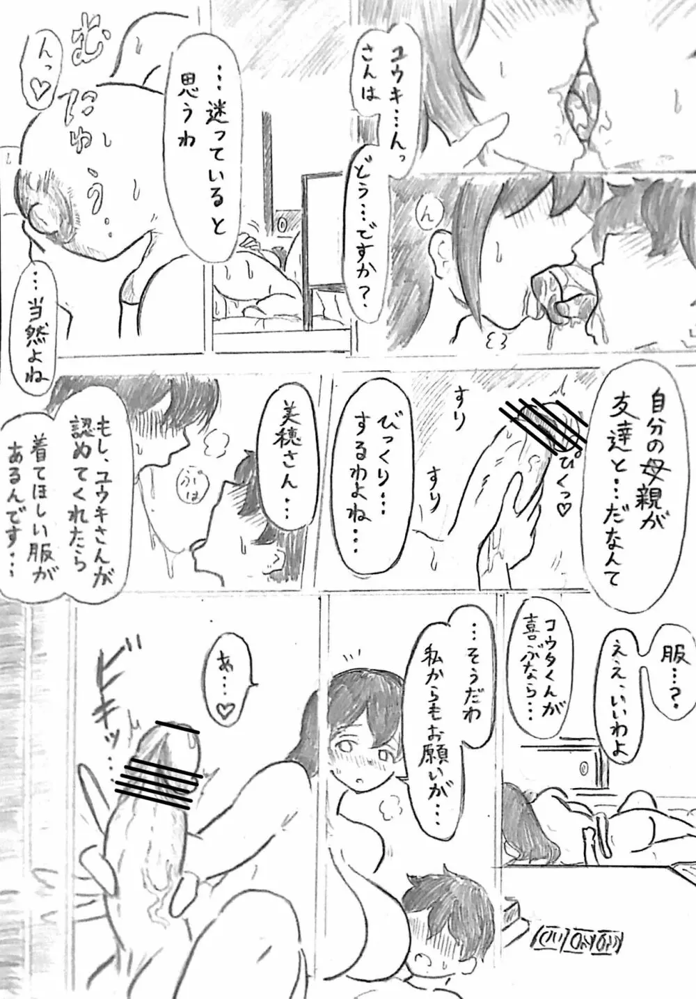 ハラヨメの村 其の参 - page13