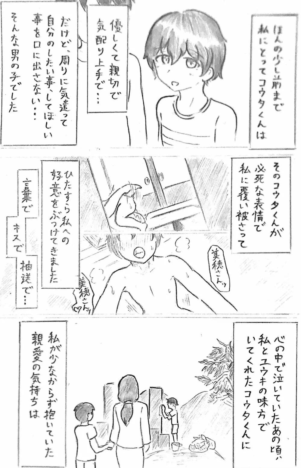 ハラヨメの村 其の参 - page14