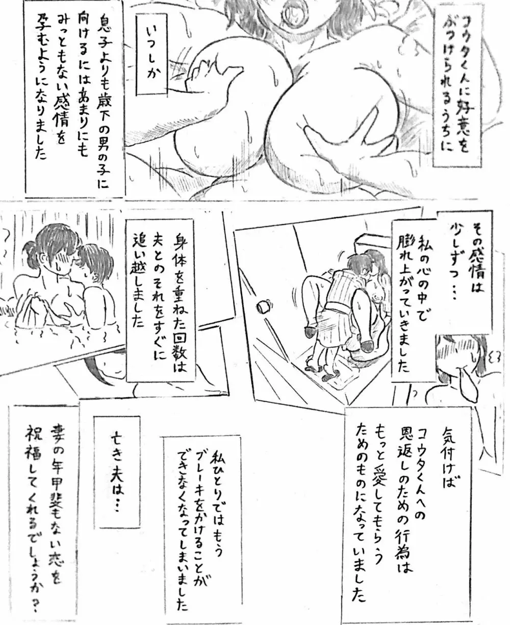 ハラヨメの村 其の参 - page15