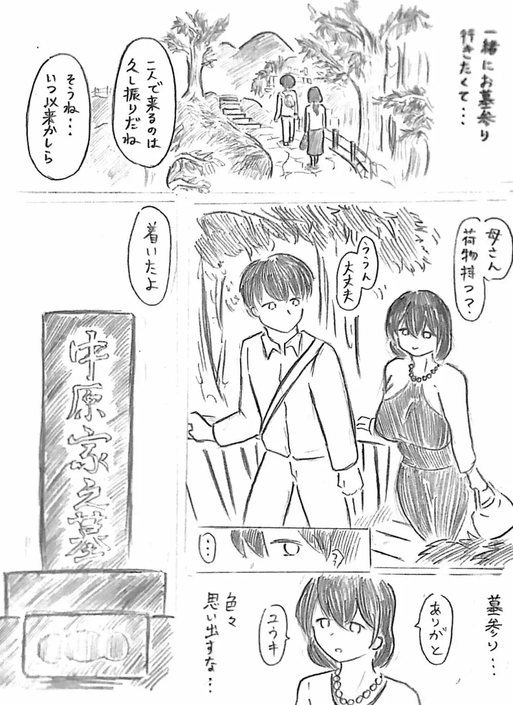 ハラヨメの村 其の参 - page18