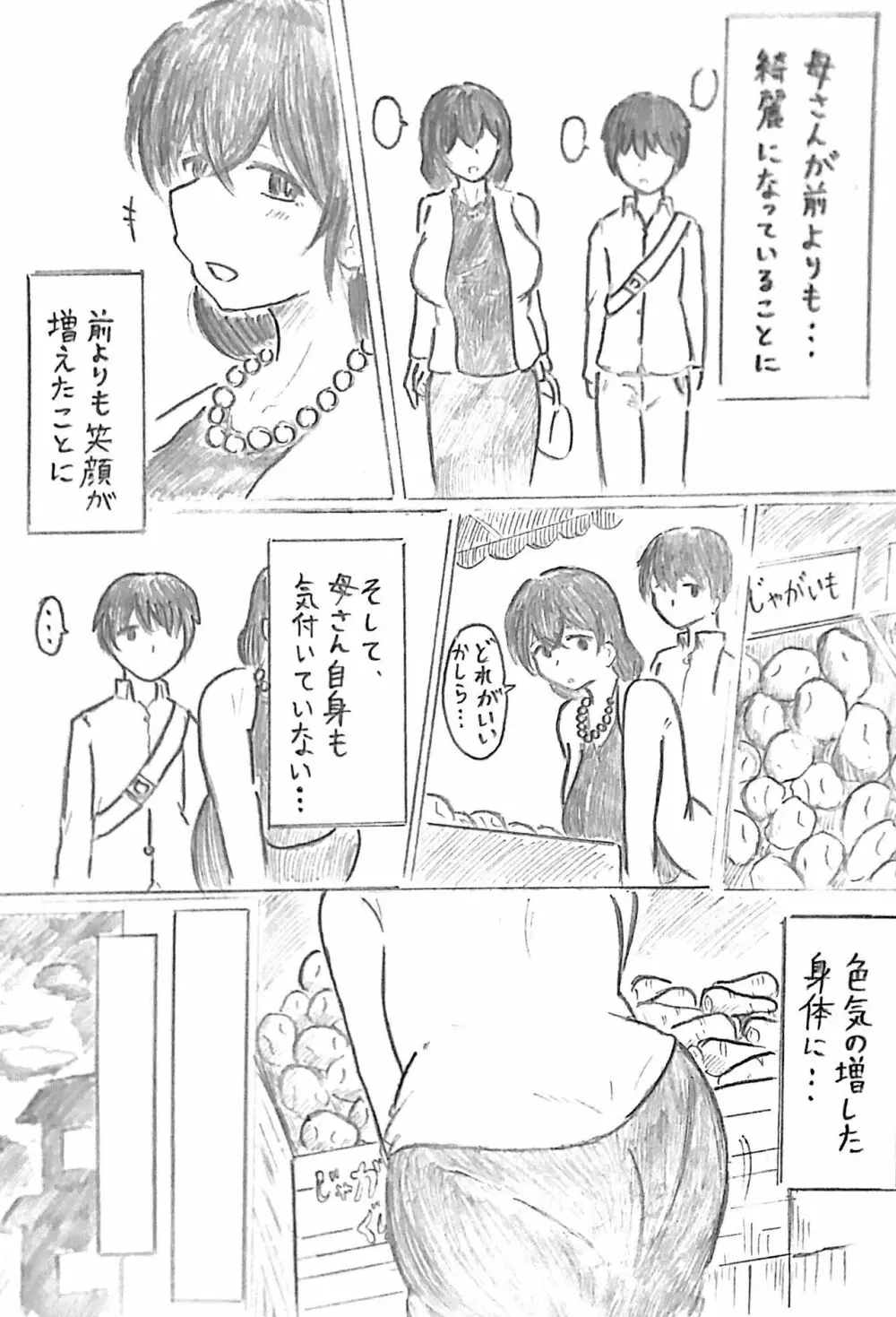 ハラヨメの村 其の参 - page21