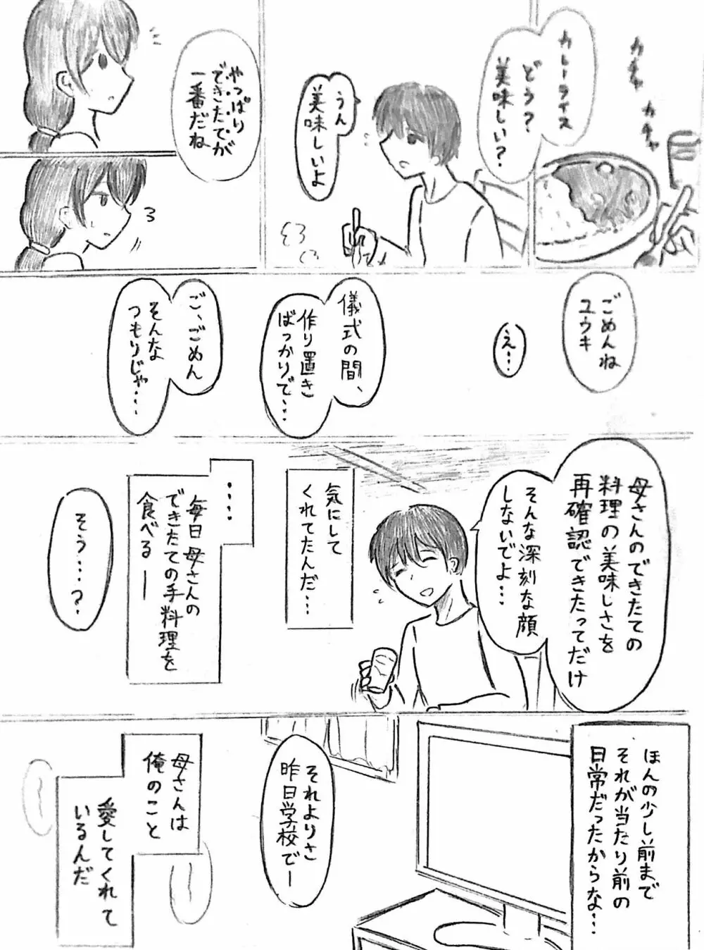 ハラヨメの村 其の参 - page22