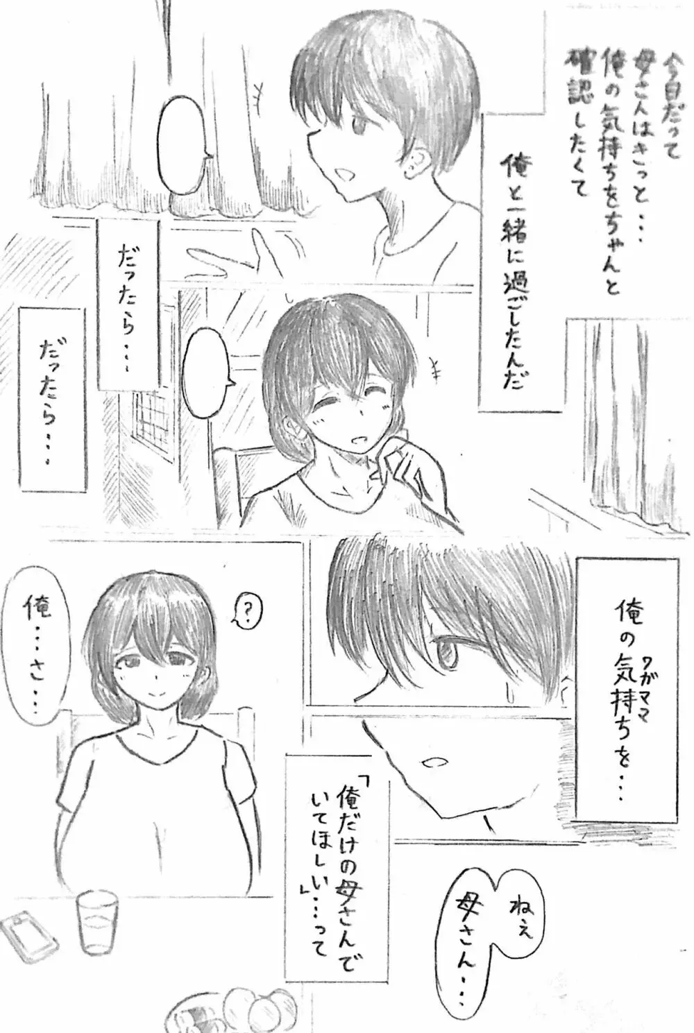 ハラヨメの村 其の参 - page23