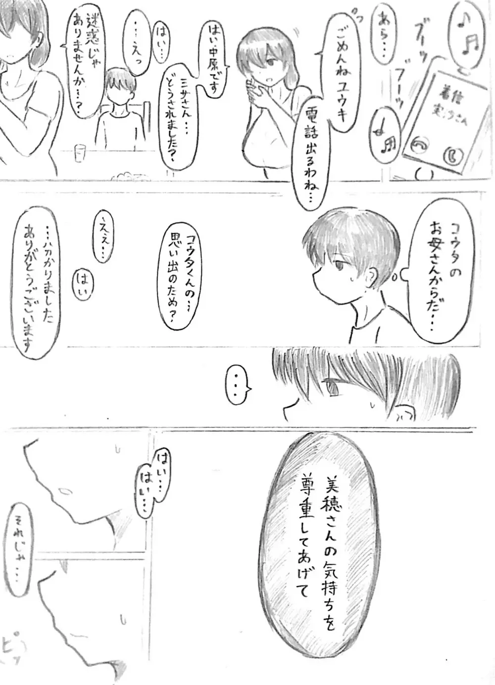 ハラヨメの村 其の参 - page24