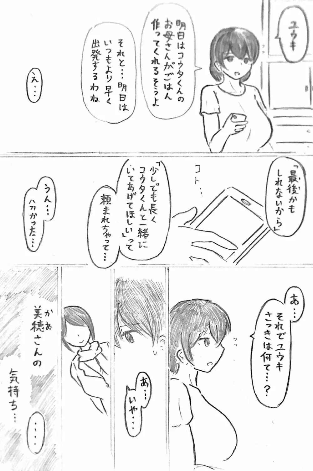 ハラヨメの村 其の参 - page25