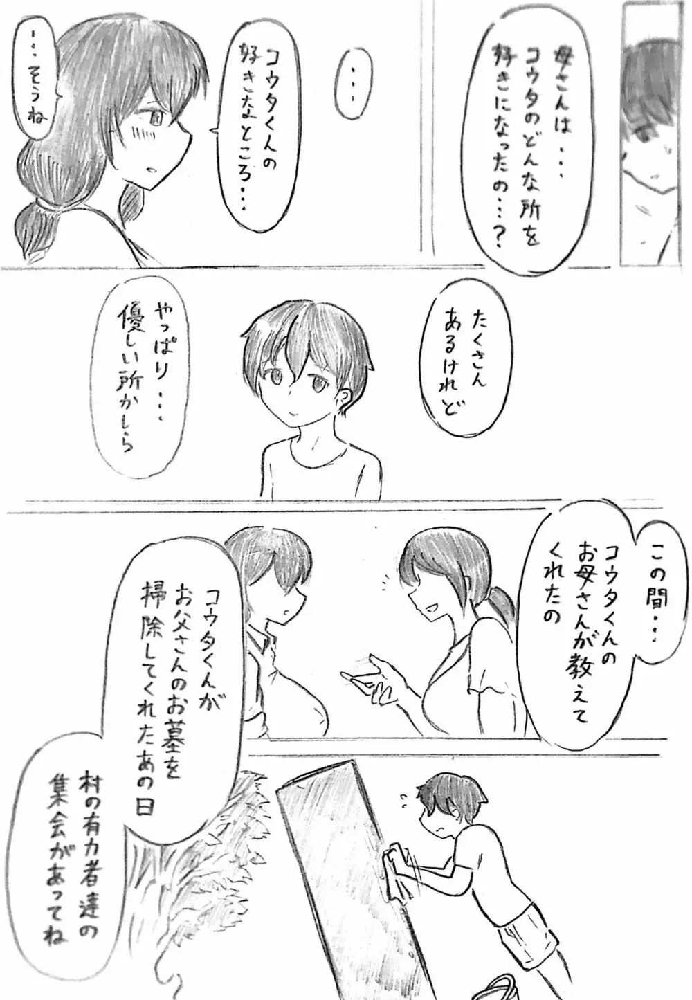 ハラヨメの村 其の参 - page26