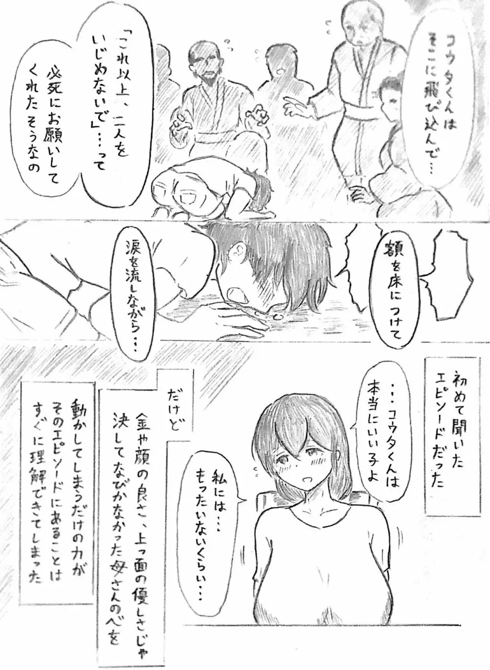 ハラヨメの村 其の参 - page27