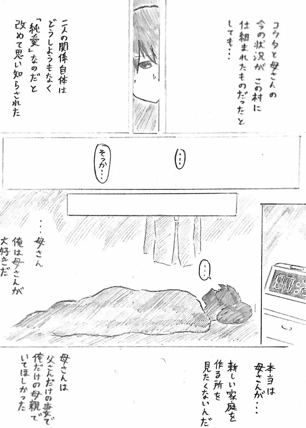 ハラヨメの村 其の参 - page28