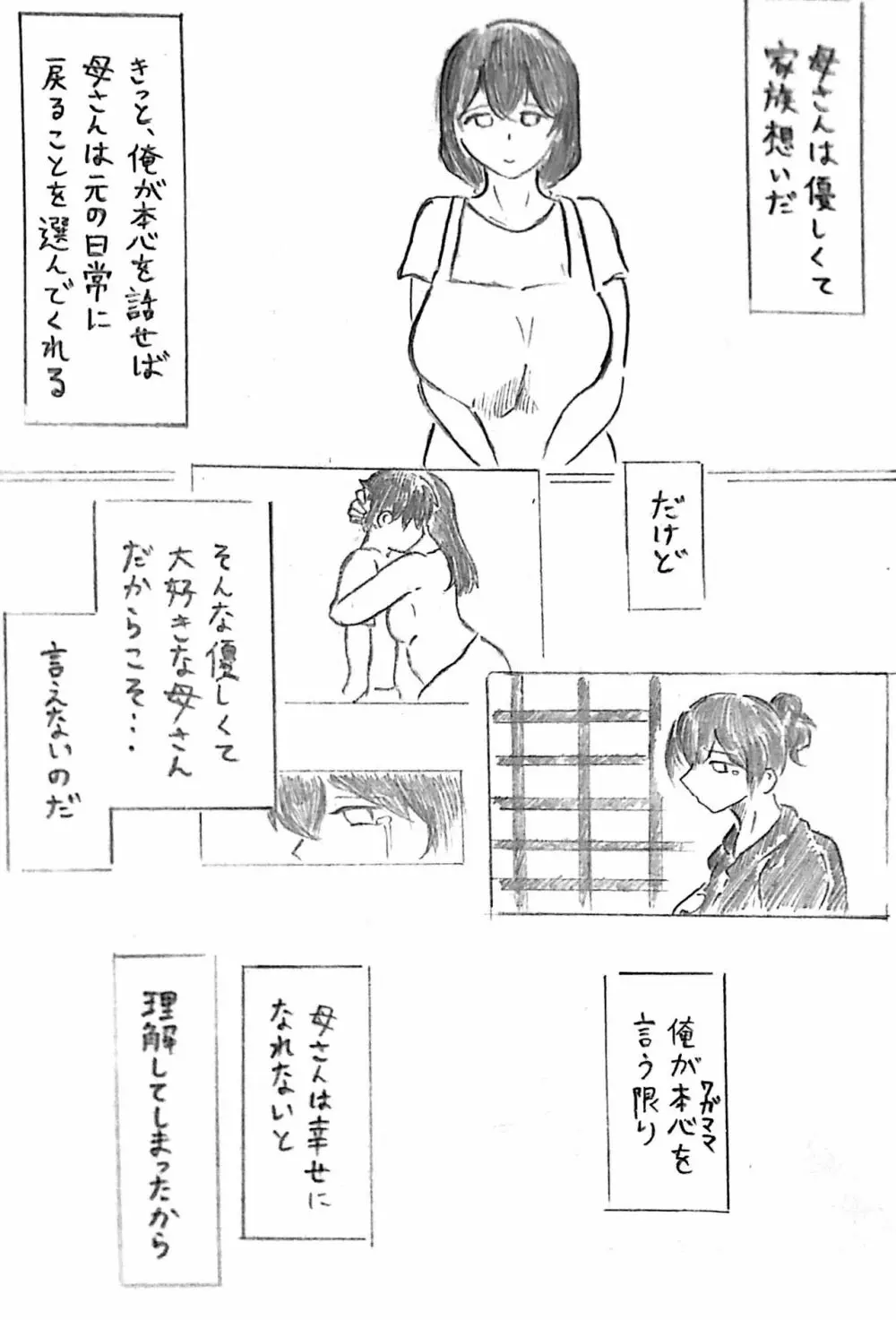 ハラヨメの村 其の参 - page29