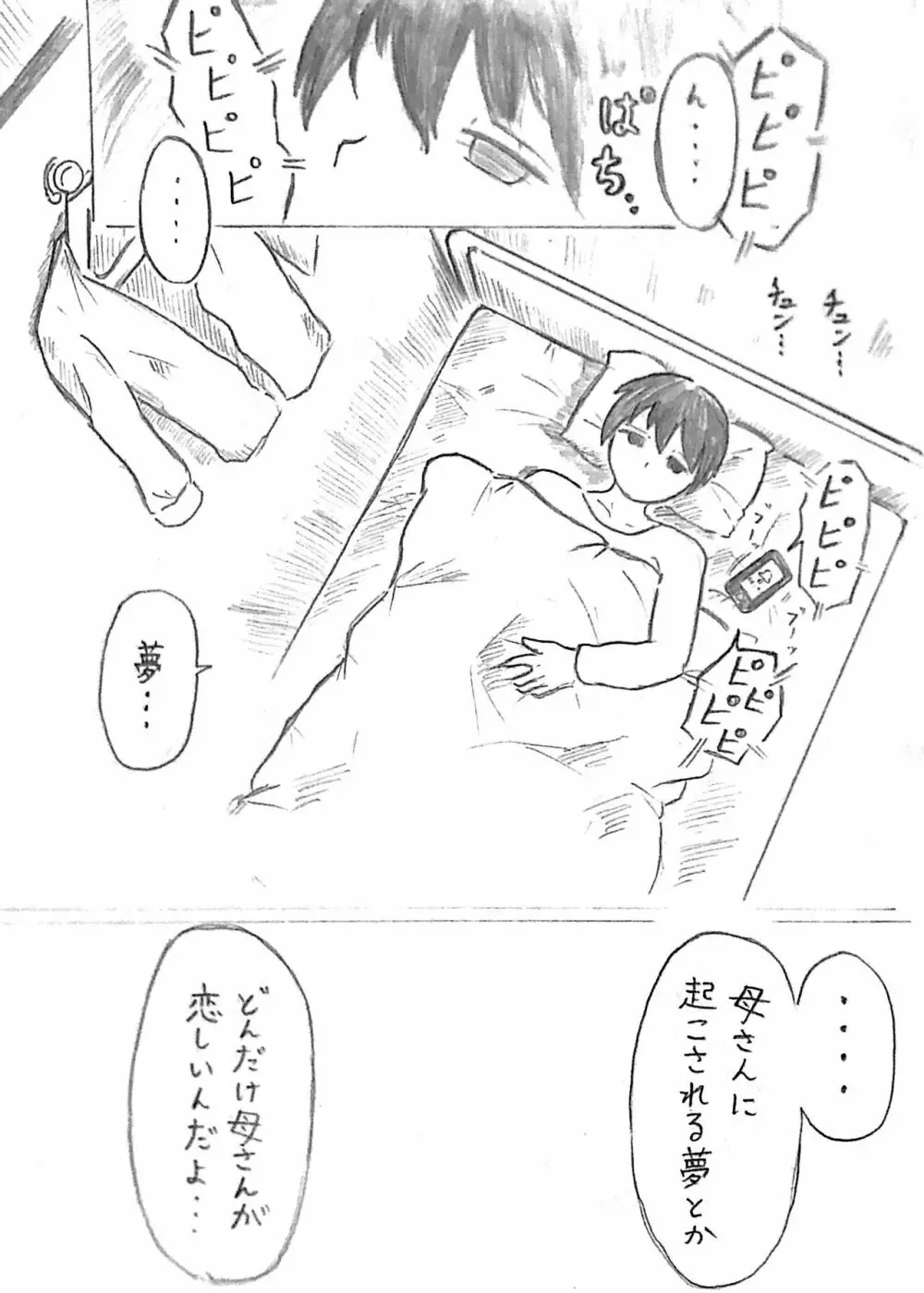 ハラヨメの村 其の参 - page3