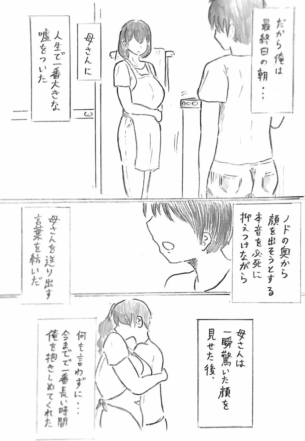 ハラヨメの村 其の参 - page30