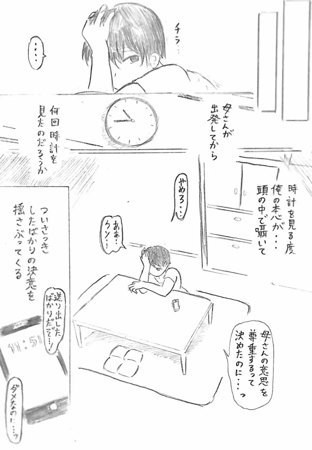 ハラヨメの村 其の参 - page32