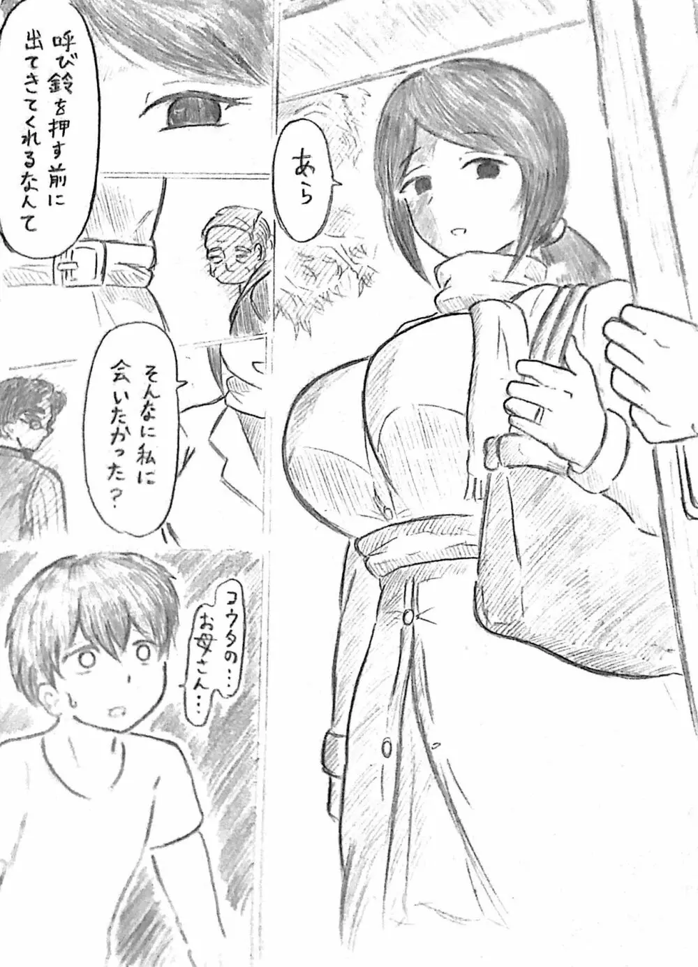 ハラヨメの村 其の参 - page34