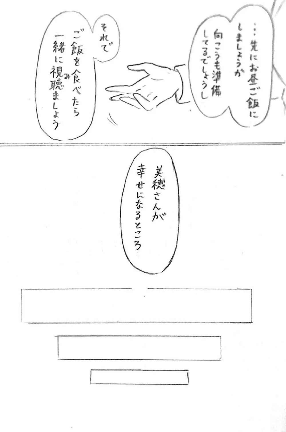 ハラヨメの村 其の参 - page36