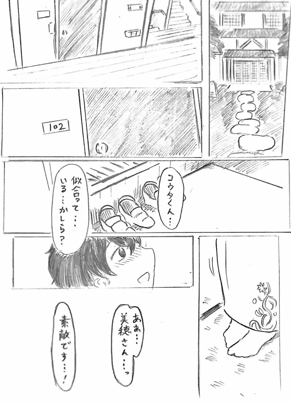 ハラヨメの村 其の参 - page37