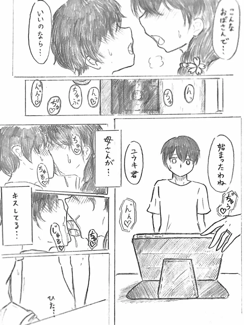 ハラヨメの村 其の参 - page39