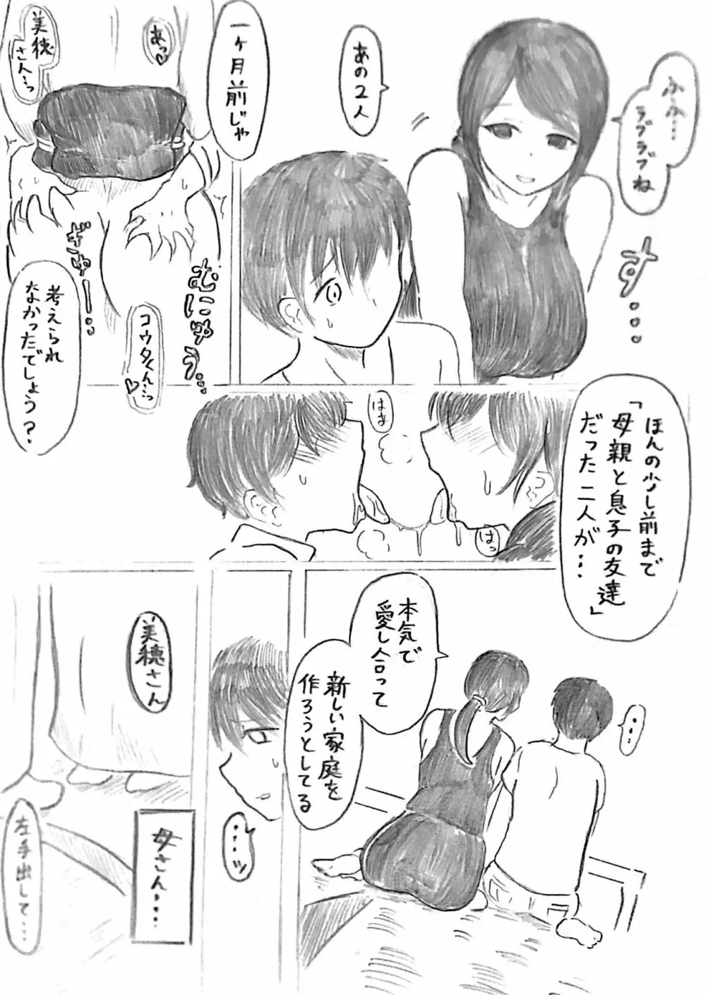 ハラヨメの村 其の参 - page40