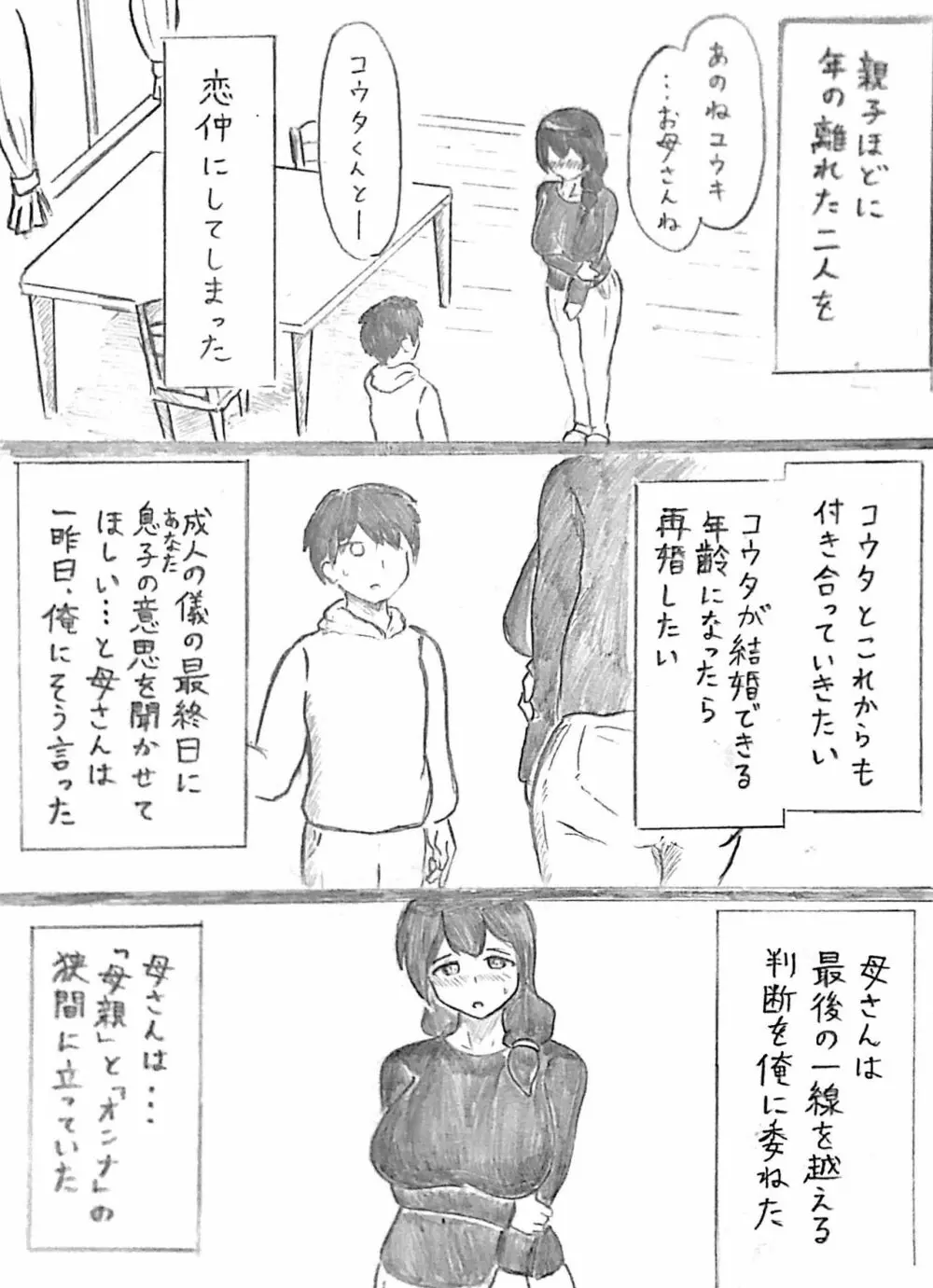 ハラヨメの村 其の参 - page5