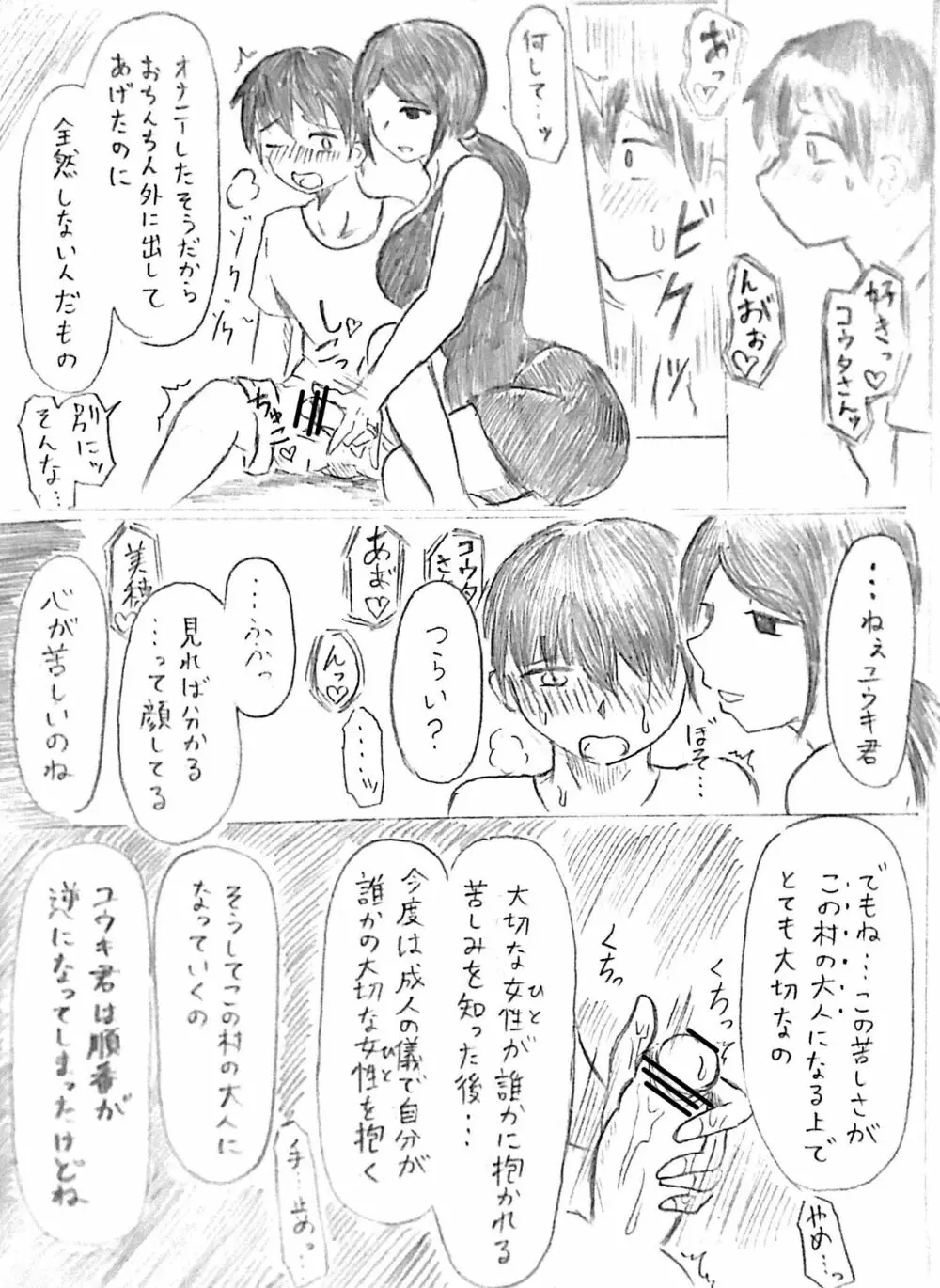 ハラヨメの村 其の参 - page51