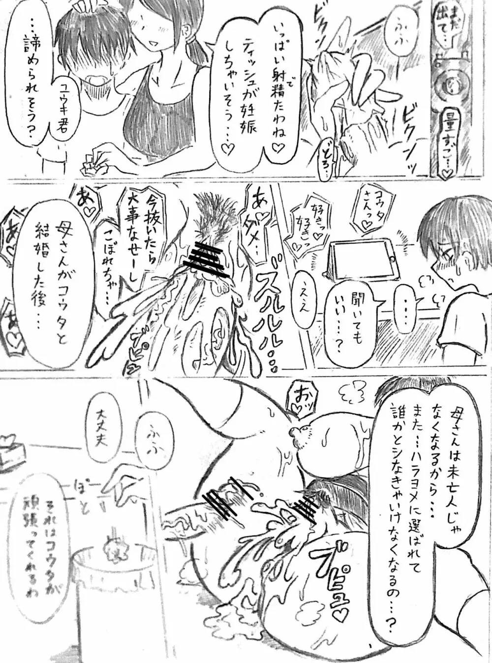 ハラヨメの村 其の参 - page55