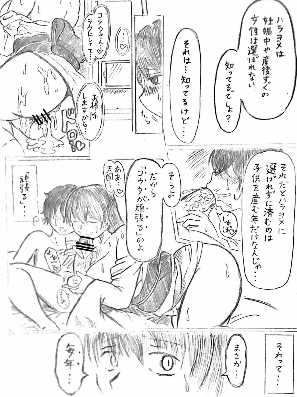 ハラヨメの村 其の参 - page56