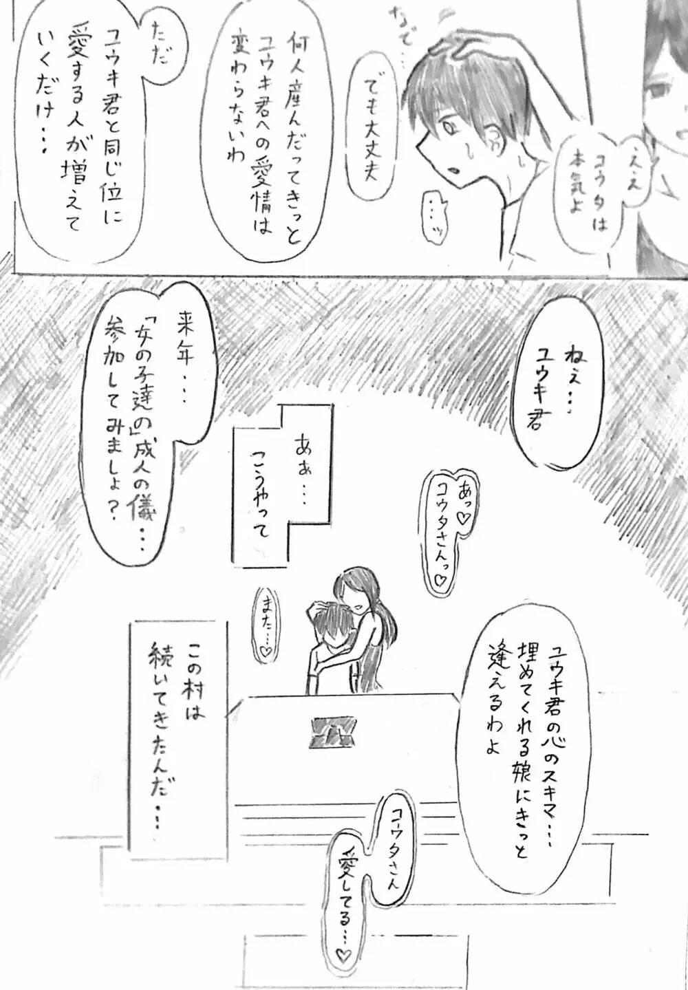 ハラヨメの村 其の参 - page57