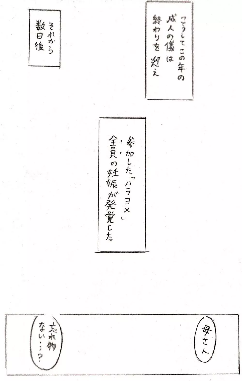 ハラヨメの村 其の参 - page58