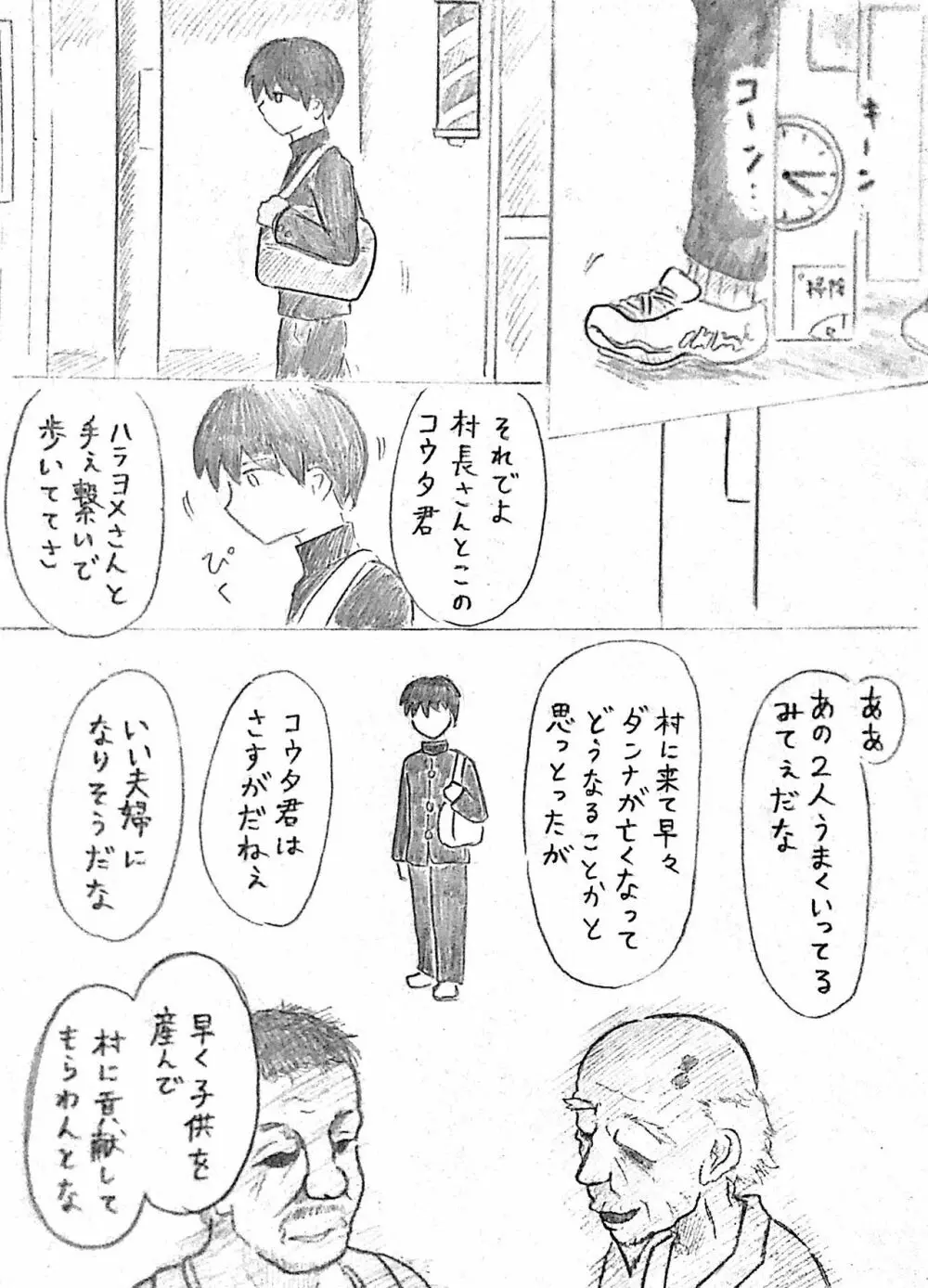 ハラヨメの村 其の参 - page6