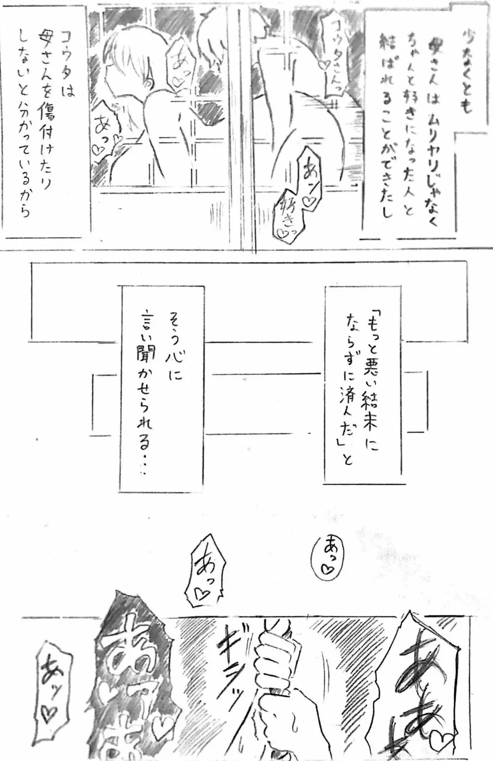 ハラヨメの村 其の参 - page61