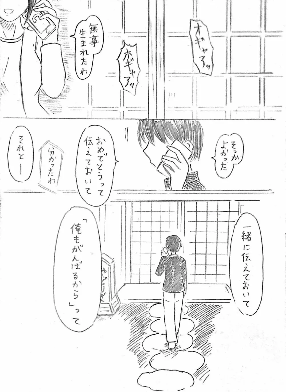 ハラヨメの村 其の参 - page63