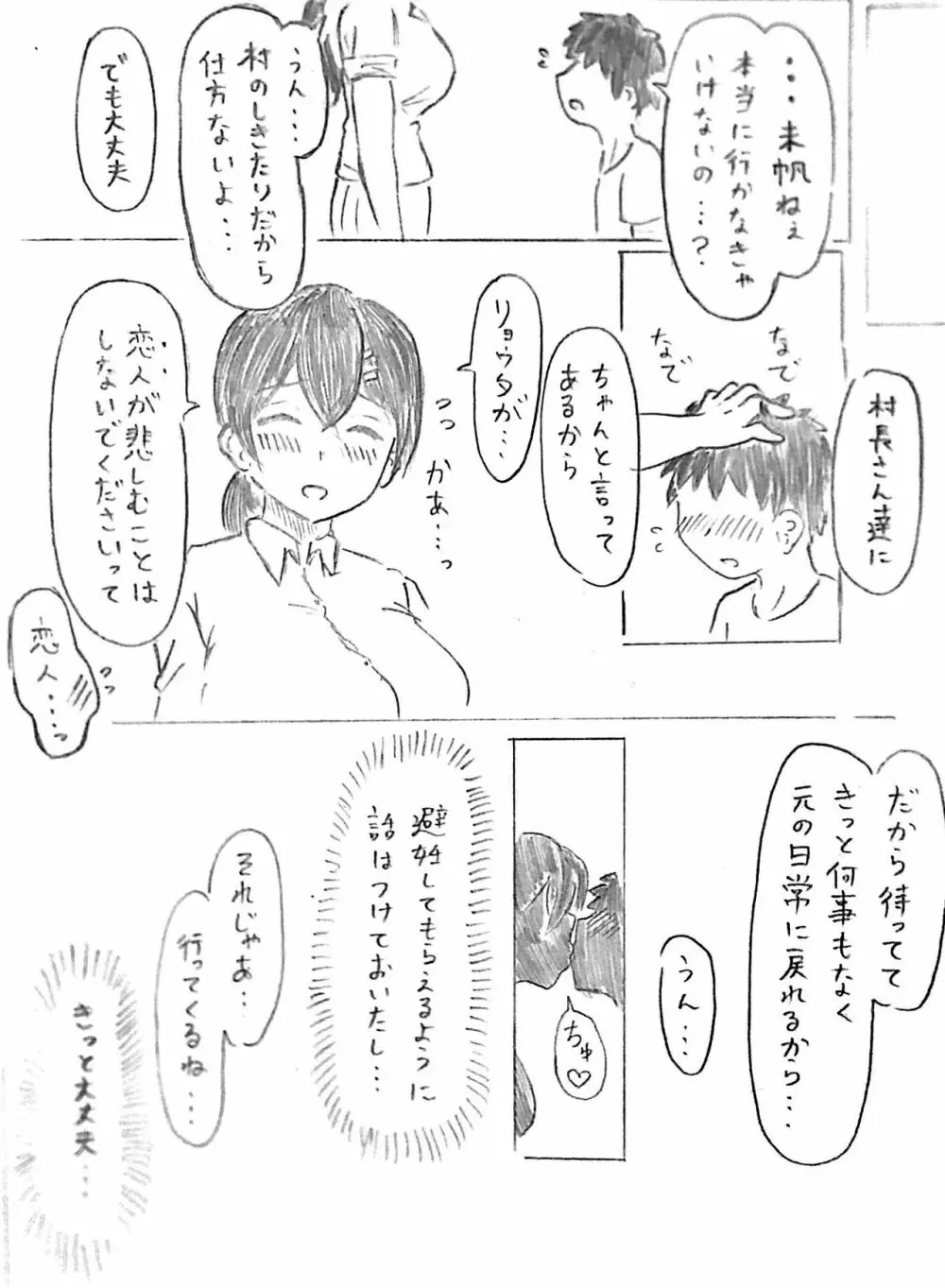 ハラヨメの村 其の参 - page64