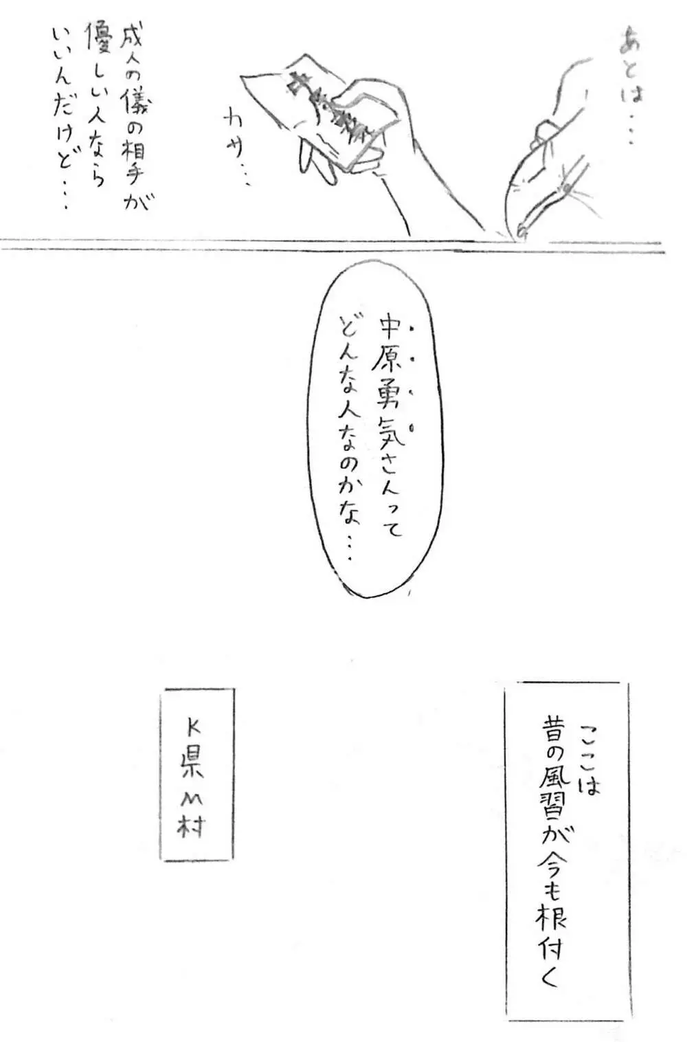 ハラヨメの村 其の参 - page65